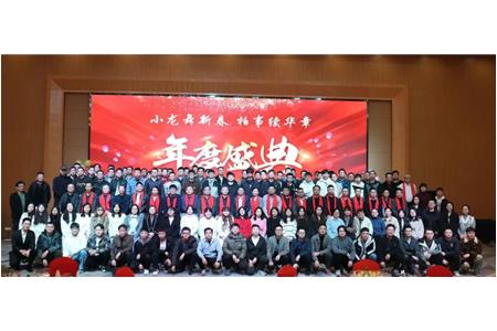 小龍舞新春，柏事續華章——柏事特尾牙盛宴溫情開啟