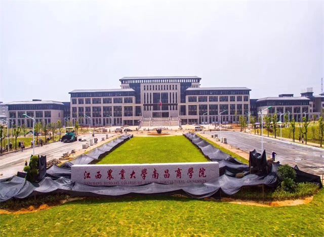 江西農業大學南昌商學院