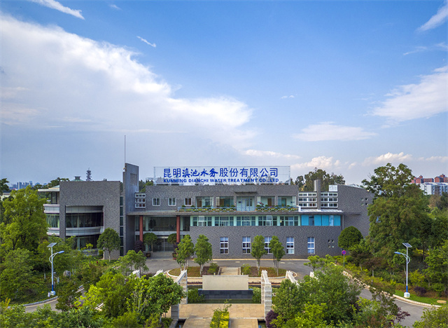 昆明滇池水務股份有限公司